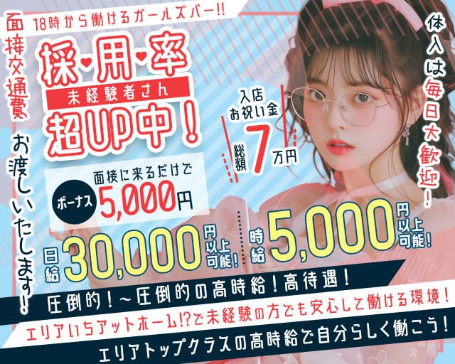 Girl's café＆bar　Athena(アティーナ)のガールズバー体入