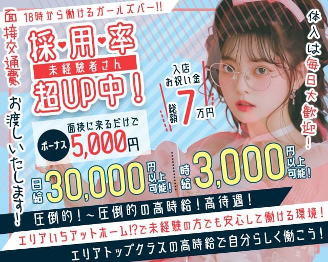 Girl's café＆bar　Athena(アティーナ)のガールズバー体入