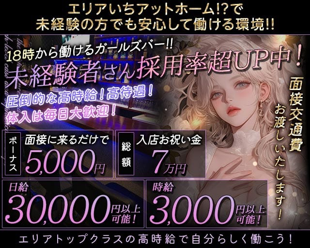 Girl's café＆bar　Athena(アティーナ)のガールズバー体入