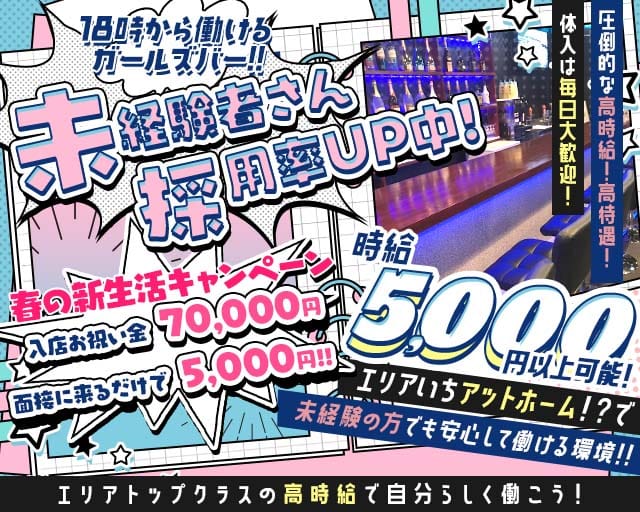 Girl's café＆bar　Athena(アティーナ)のガールズバー体入