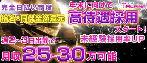 ALPINA~アルピナ~【公式求人情報】(静岡キャバクラ)の求人・体験入店情報