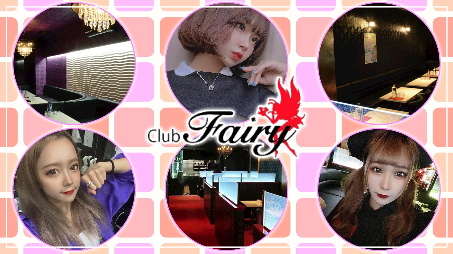 club fairy～フェアリー～【公式求人・体入情報】 藤枝キャバクラ TOP画像