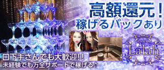 Club Charmant'sClub(シャルマンズクラブ)【公式求人情報】
