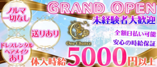 One Chance(ワン チャンス)【公式求人・体入情報】(西川口キャバクラ)の求人・体験入店情報