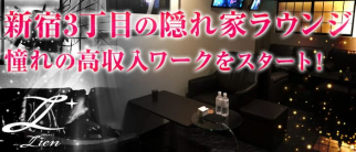 LOUNGE Lien(リアン)【公式求人情報】