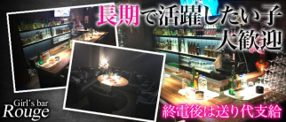 Rouge~ルージュ~【公式求人・体入情報】(西船橋ガールズバー)の求人・体験入店情報