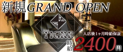 CLUB TIGRE~クラブティグル~【公式求人情報】(沼津キャバクラ)の求人・バイト・体験入店情報