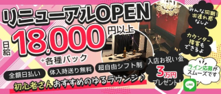 Bar Lounge 21【公式求人・体入情報】(浦和ガールズバー)の求人・体験入店情報