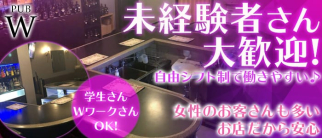 W (ダブリュー)【公式求人情報】