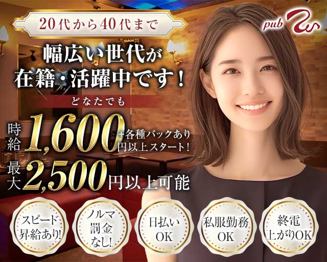 W（ダブリュー）のスナック体入