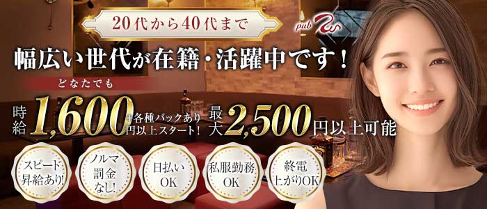 W（ダブリュー）(町田スナック)の求人・体験入店情報