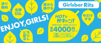 ガールズバー Rits(リッツ)【公式求人・体入情報】(赤羽ガールズバー)の求人・体験入店情報
