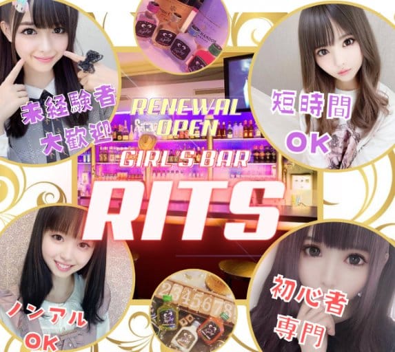 ガールズバー Rits リッツ 公式求人 体入情報 赤羽 の本入情報 ガールズバーバイト 体入ショコラ