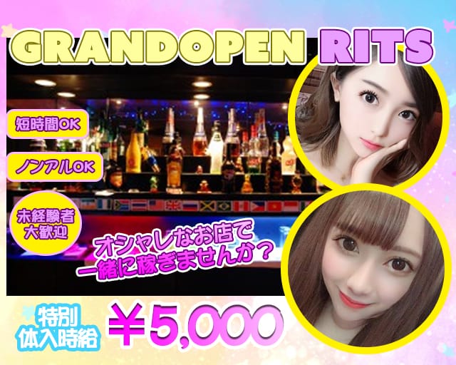 ガールズバー Rits リッツ 公式求人 体入情報 赤羽 ガールズバー 公式求人 ガールズバーバイトなら 体入ショコラ