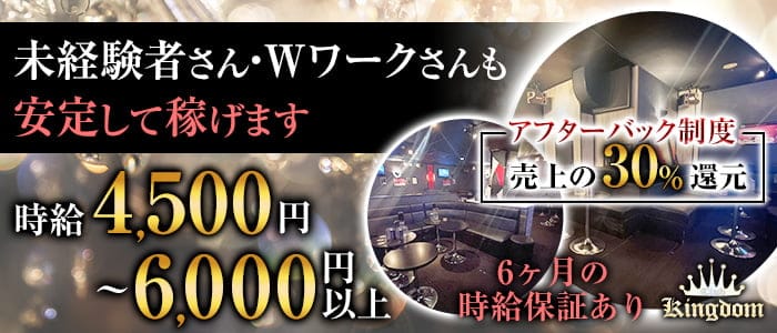 大井町 Club Kingdom キングダム 公式求人 体入情報 蒲田 キャバクラ 公式求人 キャバクラ求人なら 体入ショコラ