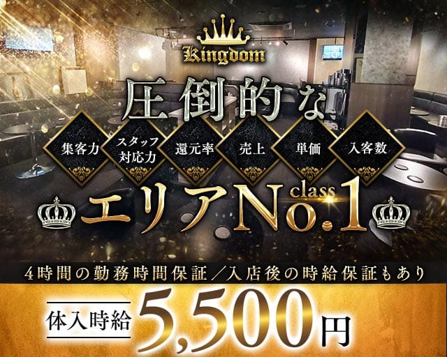 CLUB KINGDOM（キングダム）(大井町キャバクラ)の求人・体験入店情報