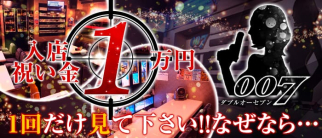 007(ダブルオーセブン)【公式求人情報】