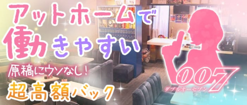 007(ダブルオーセブン)【公式求人情報】(相模原スナック)の求人・体験入店情報