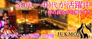 浅草熟女パブ JUKMO ジュクモ【公式求人・体入情報】(浅草姉キャバ・半熟キャバ)の求人・体験入店情報