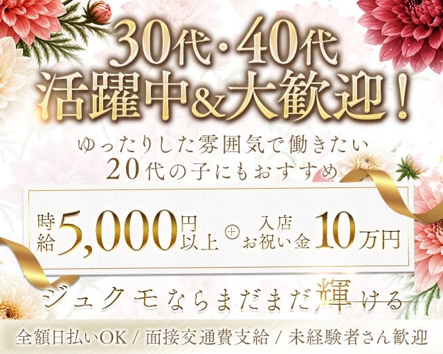 【浅草】姉・熟系キャバクラJUKMO（ジュクモ）の姉キャバ・半熟キャバ体入