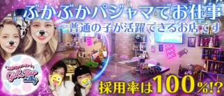 ミルキー【公式求人・体入情報】(巣鴨ガールズバー)の求人・体験入店情報