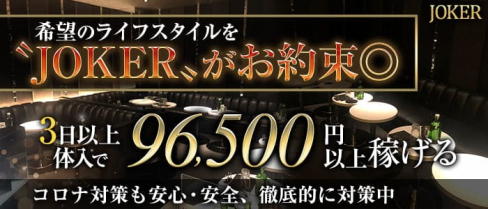 ”New”CLUB JOKER (クラブジョーカー)【公式求人・体入情報】(本厚木キャバクラ)の求人・体験入店情報