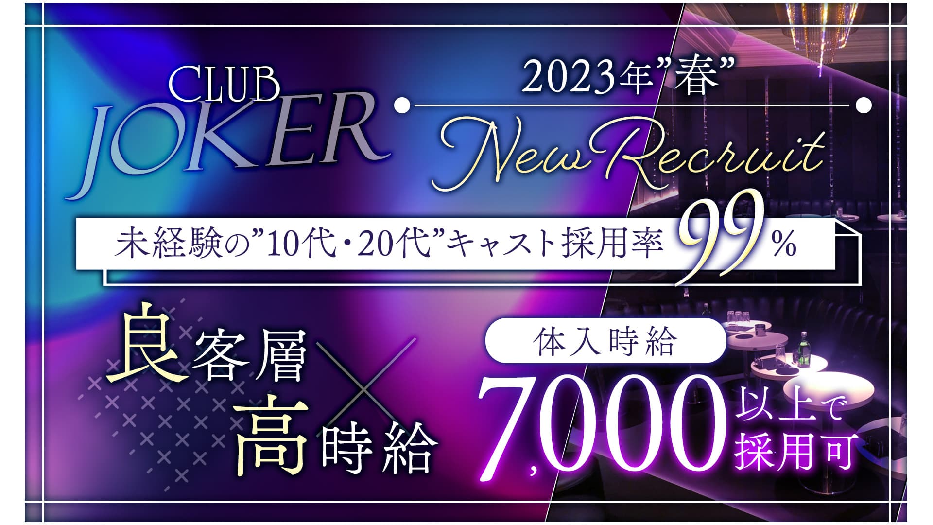 CLUB JOKER （クラブジョーカー）【公式体入・求人情報】 本厚木キャバクラ TOP画像