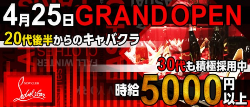 Red sole(レッド ソール)【公式求人情報】(片町キャバクラ)の求人・バイト・体験入店情報