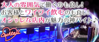 CacktaiL カクテル【公式求人・体入情報】(松戸ガールズバー)の求人・体験入店情報