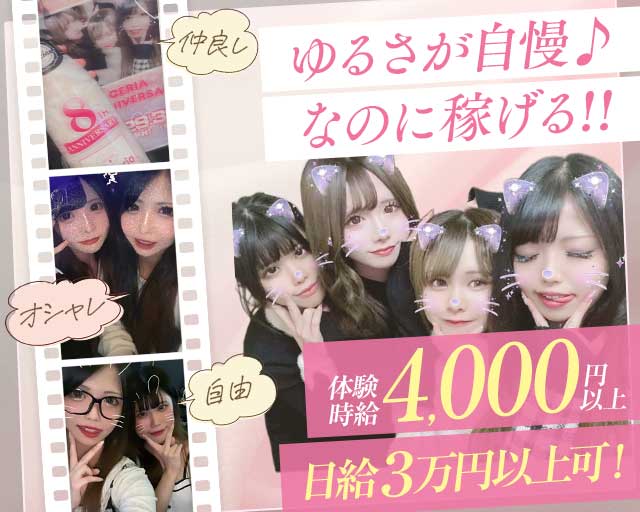 Girl's Bar ドルチェリアのガールズバー体入