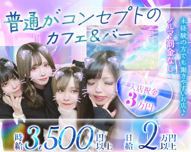 Girls Bar ルネッタのガールズバー体入