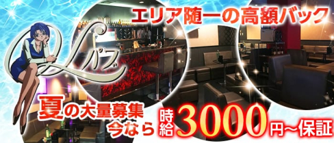 OL PAB~オーエルパブ~【公式求人情報】(三島キャバクラ)の求人・バイト・体験入店情報