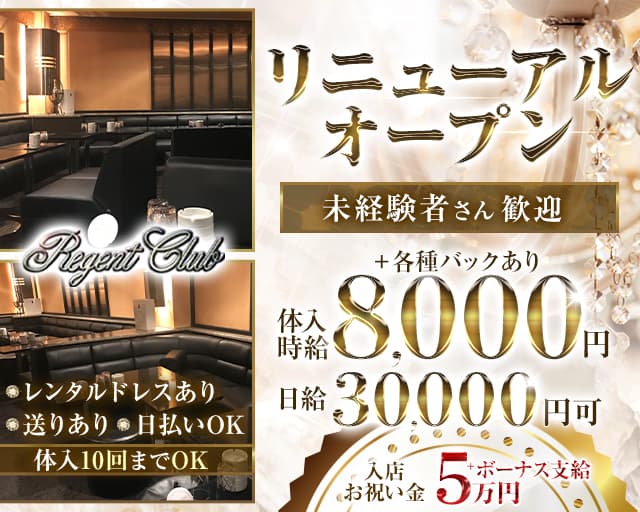 Regent Club～リージェントクラブ～ 三島ラウンジ TOP画像