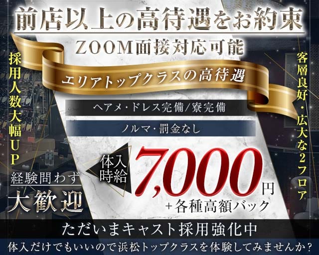 Executive Lounge L’Allure（ラリュール）のキャバクラ体入