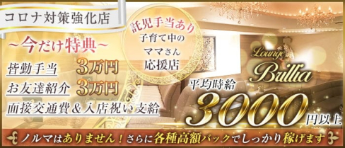 Lounge Brillia(ブリリア)【公式求人・体入情報】(浜松ラウンジ)の求人・体験入店情報