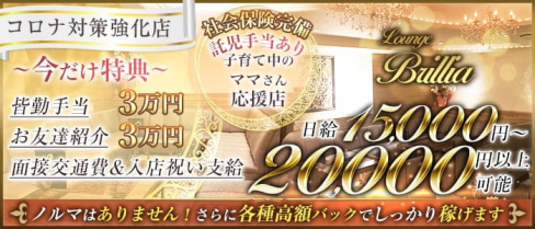 Lounge Brillia(ブリリア)【公式求人・体入情報】(浜松ラウンジ)の求人・体験入店情報