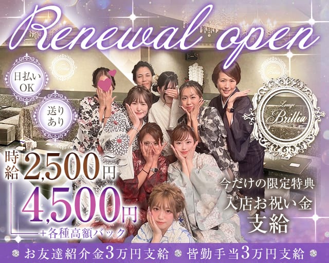 Lounge Brillia（ブリリア）のラウンジ体入