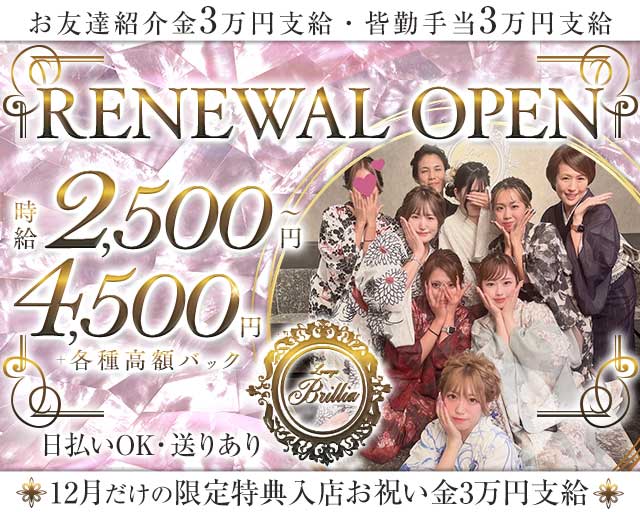 Lounge Brillia（ブリリア）のラウンジ体入