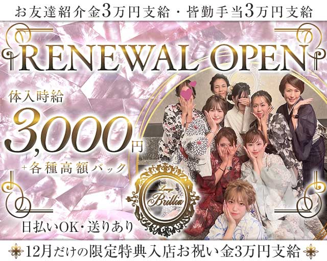 Lounge Brillia（ブリリア）のラウンジ体入