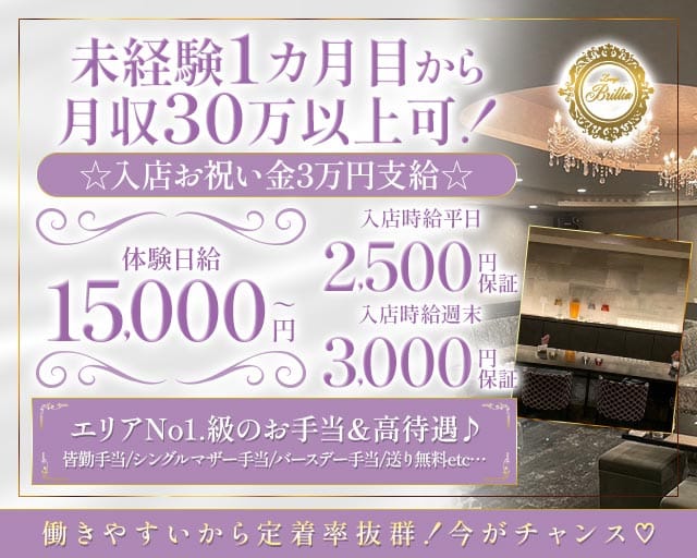 Lounge Brillia（ブリリア）の求人情報