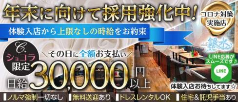 club 銀水(ギンスイ)【公式求人・体入情報】(松本キャバクラ)の求人・体験入店情報