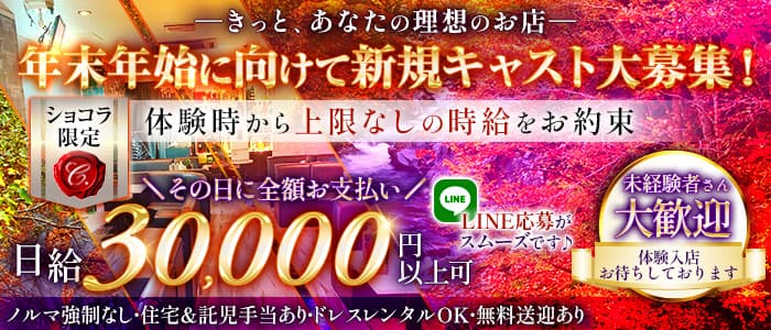 club 銀水（ギンスイ） の女性求人【体入ショコラ】