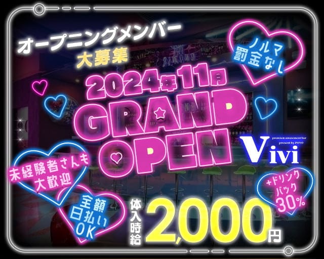 PREMIUM bar Viviのガールズバー体入