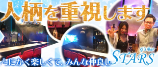 STARS~スターズ~【公式求人情報】