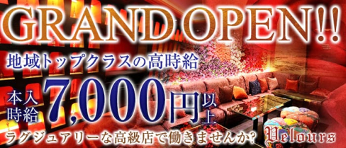 VELOURS~ベロア~【公式】(三宮キャバクラ)の求人・バイト・体験入店情報