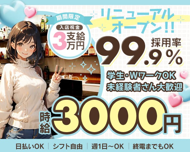Girl's Bar RON JON～ロンジョン～のガールズバー体入