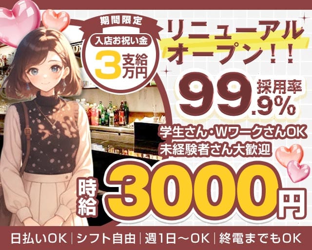 Girl's Bar RON JON～ロンジョン～のガールズバー体入