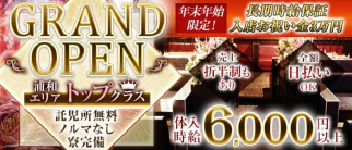 Club REINE(レーヌ)【公式求人・体入情報】(浦和キャバクラ)の求人・体験入店情報