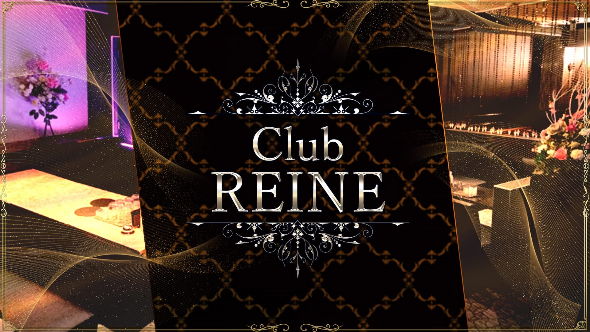 Club REINE（レーヌ）【公式体入・求人情報】 南浦和キャバクラ TOP画像