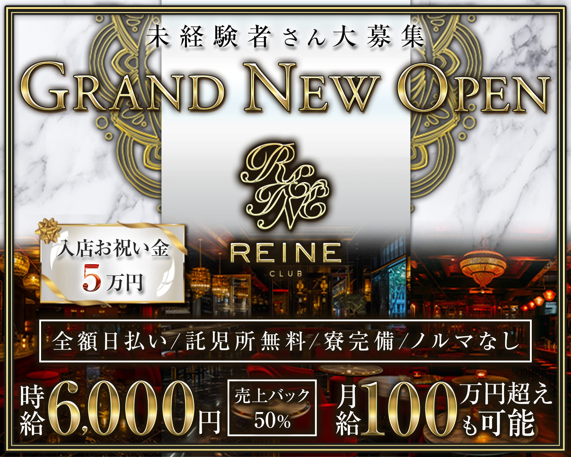Club REINE Second（レーヌ）【公式体入・求人情報】 南浦和キャバクラ TOP画像